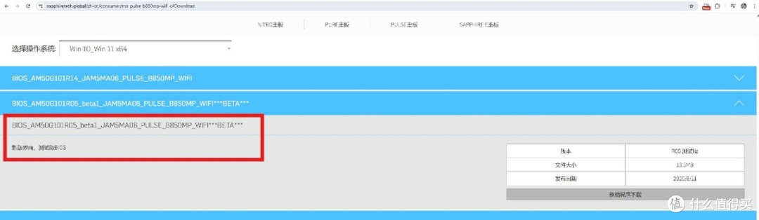 蓝宝石脉动 B850MP BIOS救急记，附新旧版BIOS对比