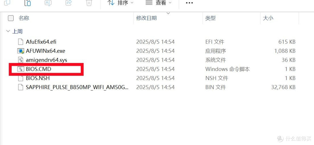 蓝宝石脉动 B850MP BIOS救急记，附新旧版BIOS对比