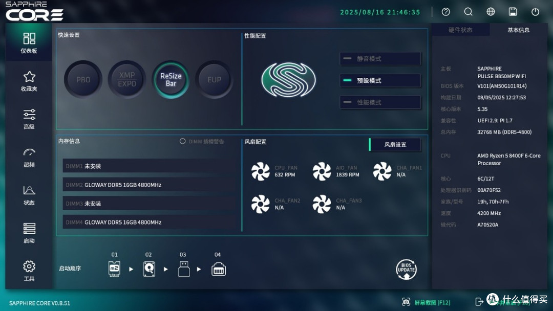 蓝宝石脉动 B850MP BIOS救急记，附新旧版BIOS对比