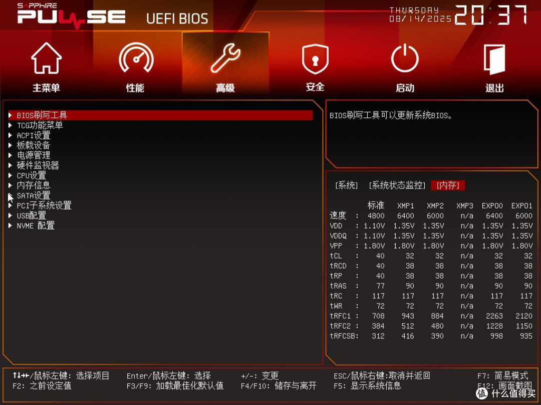 蓝宝石脉动 B850MP BIOS救急记，附新旧版BIOS对比
