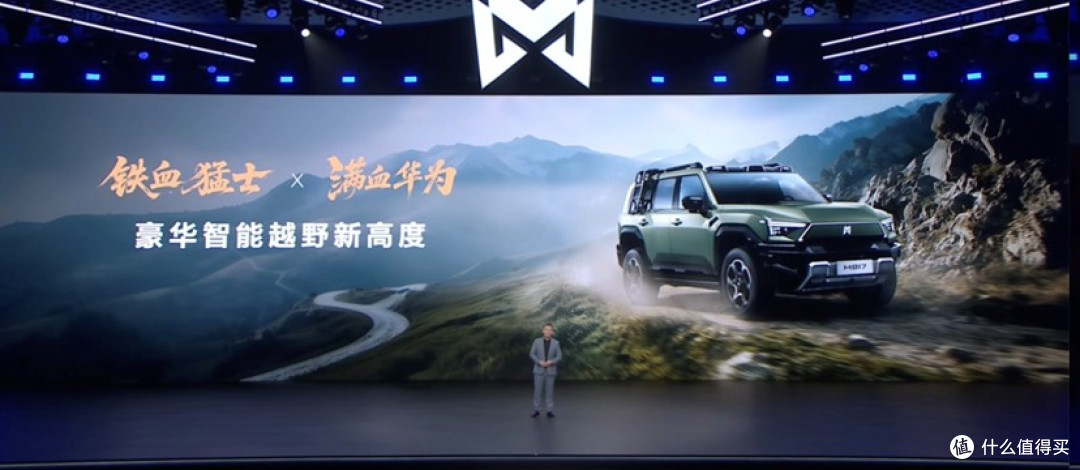 华为靳玉志详解猛士M817智驾升级:重新定义智能越野新赛道
