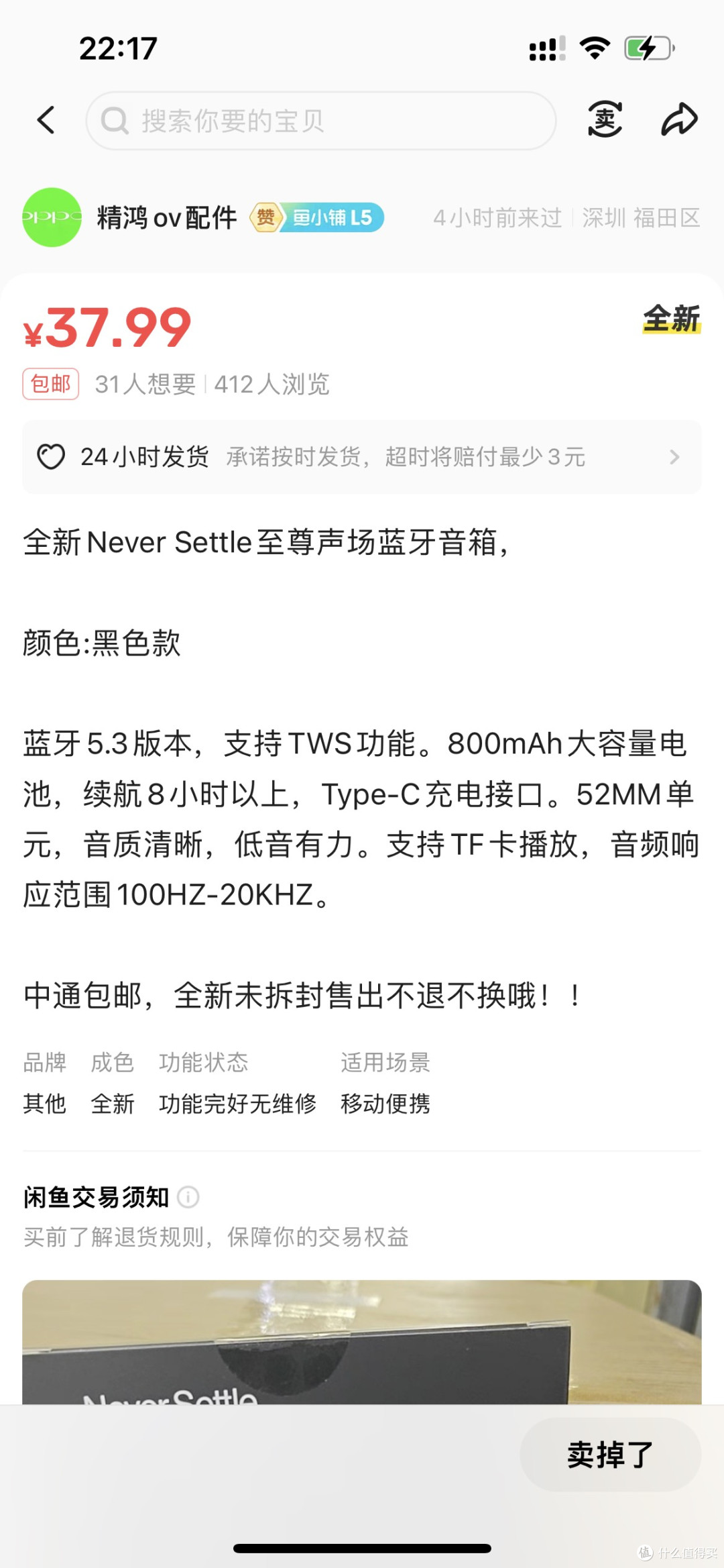 分享一个30➕元的小音响
