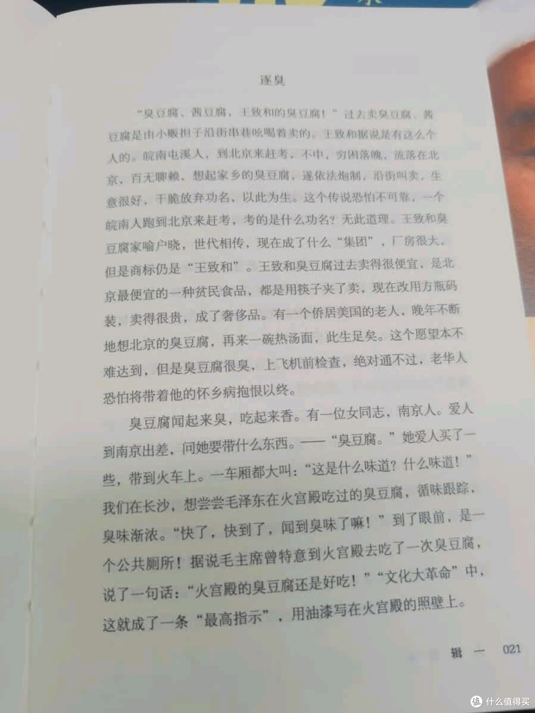 汪曾祺《人间草木》