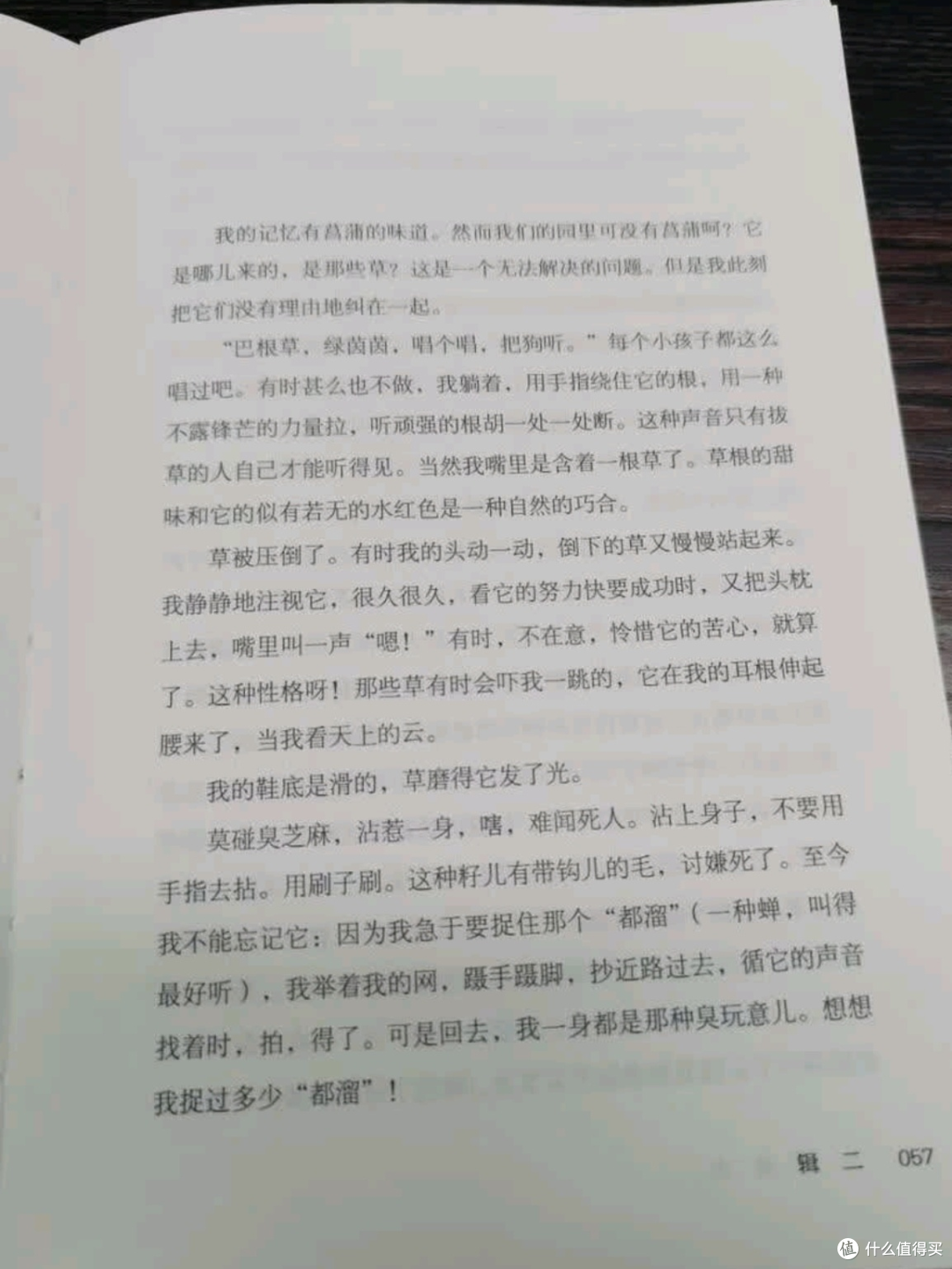 汪曾祺《人间草木》