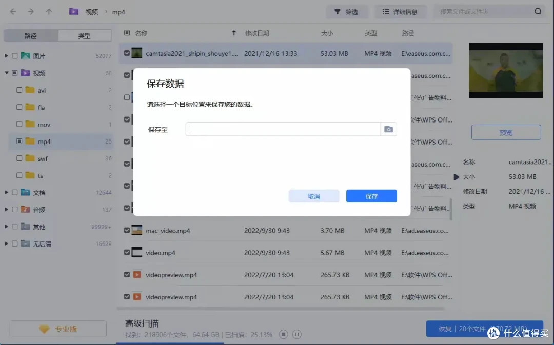 数据恢复软件推荐
