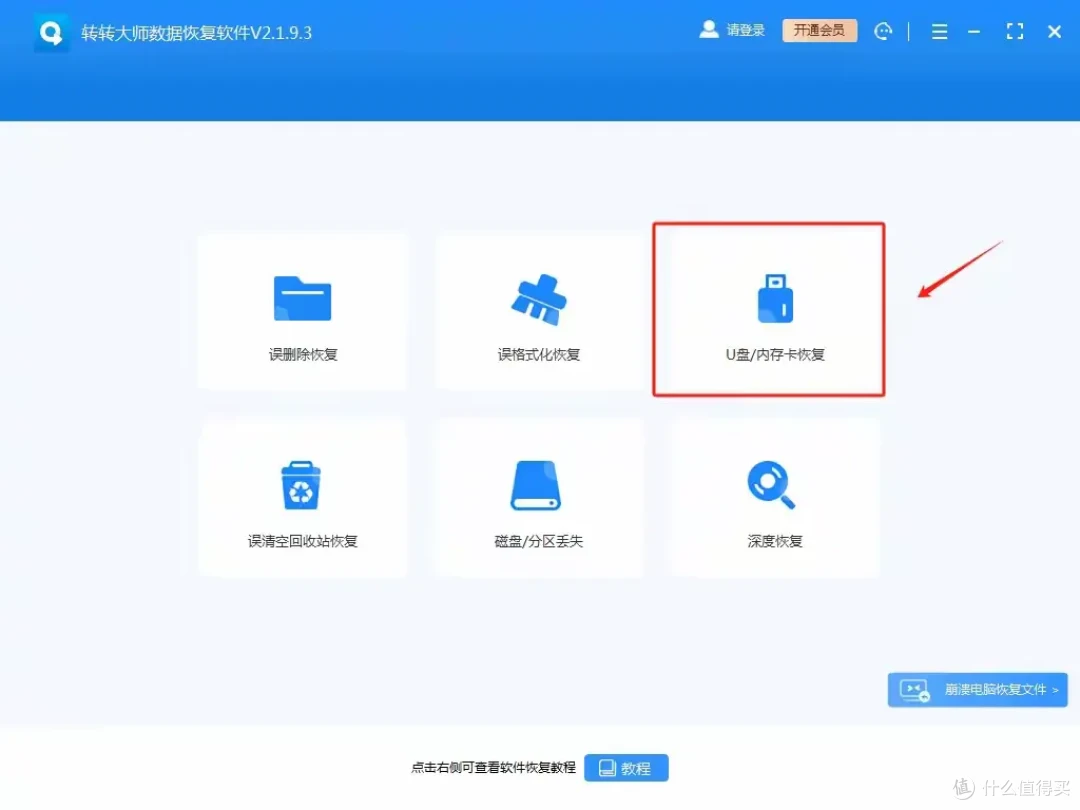 好用的数据恢复工具