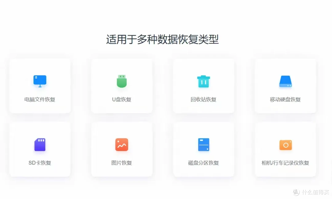 数据恢复工具