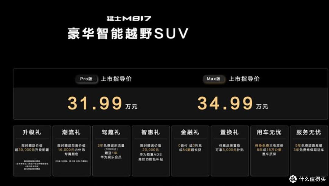猛士M817可城可野可远方：华为乾崑技术开创智能越野新时代