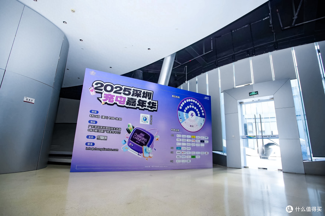 2025深圳充电嘉年华收官,潮流充电,更要安全