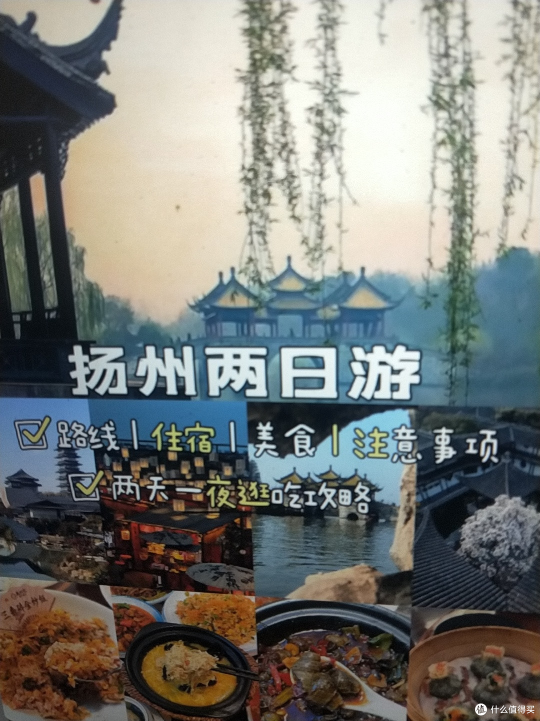 扬州两日游景点美食全记录
