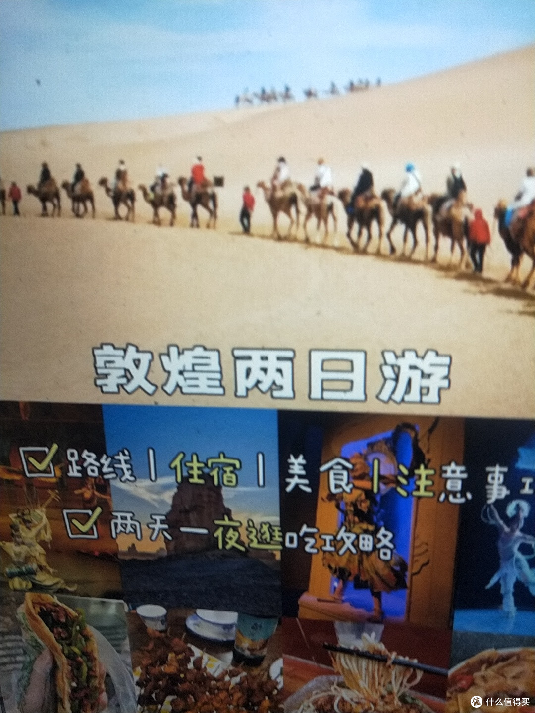 敦煌两天一夜,不废腿版保姆级逛吃攻略