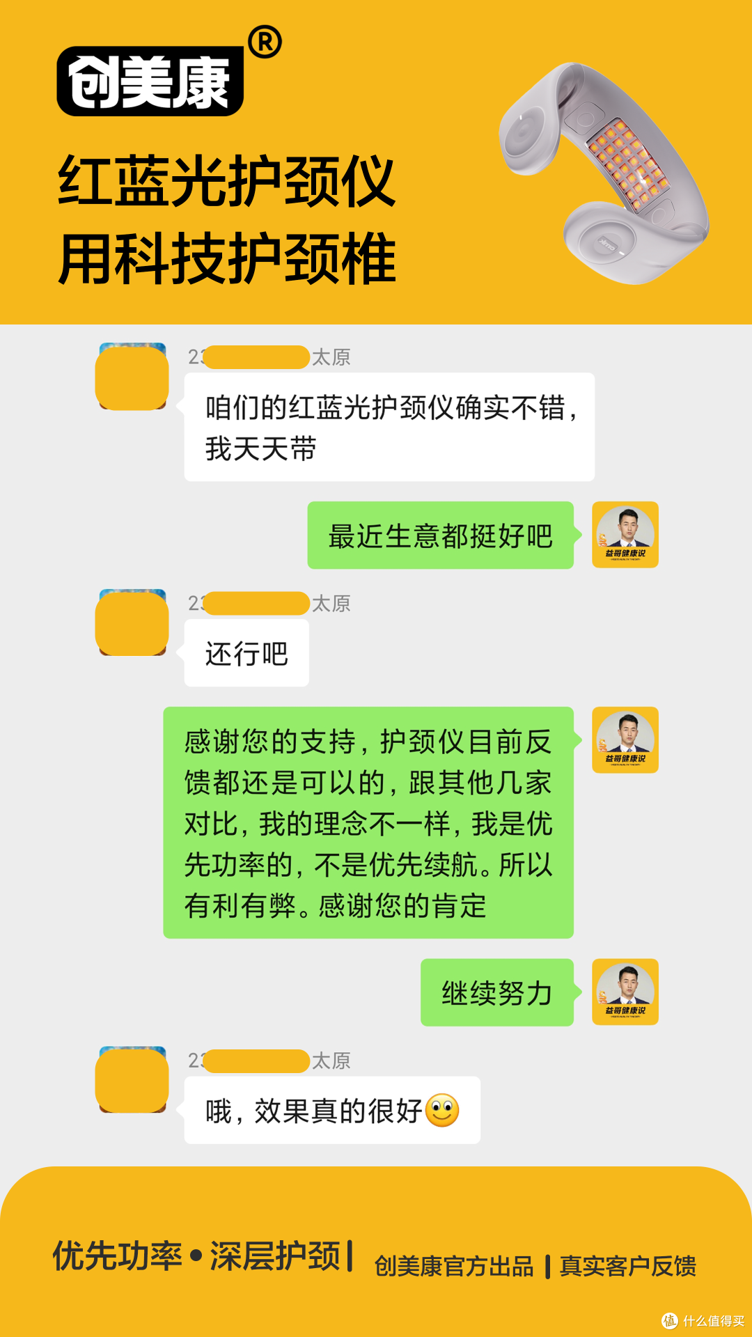 创美康颈部红蓝光护颈仪 用科技护颈椎 益哥健康说