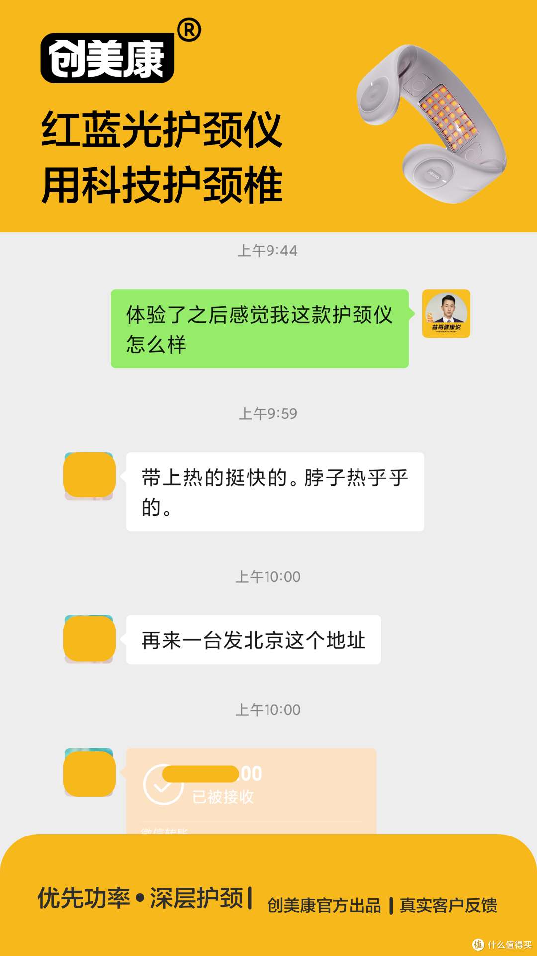 创美康颈部红蓝光护颈仪 用科技护颈椎 益哥健康说