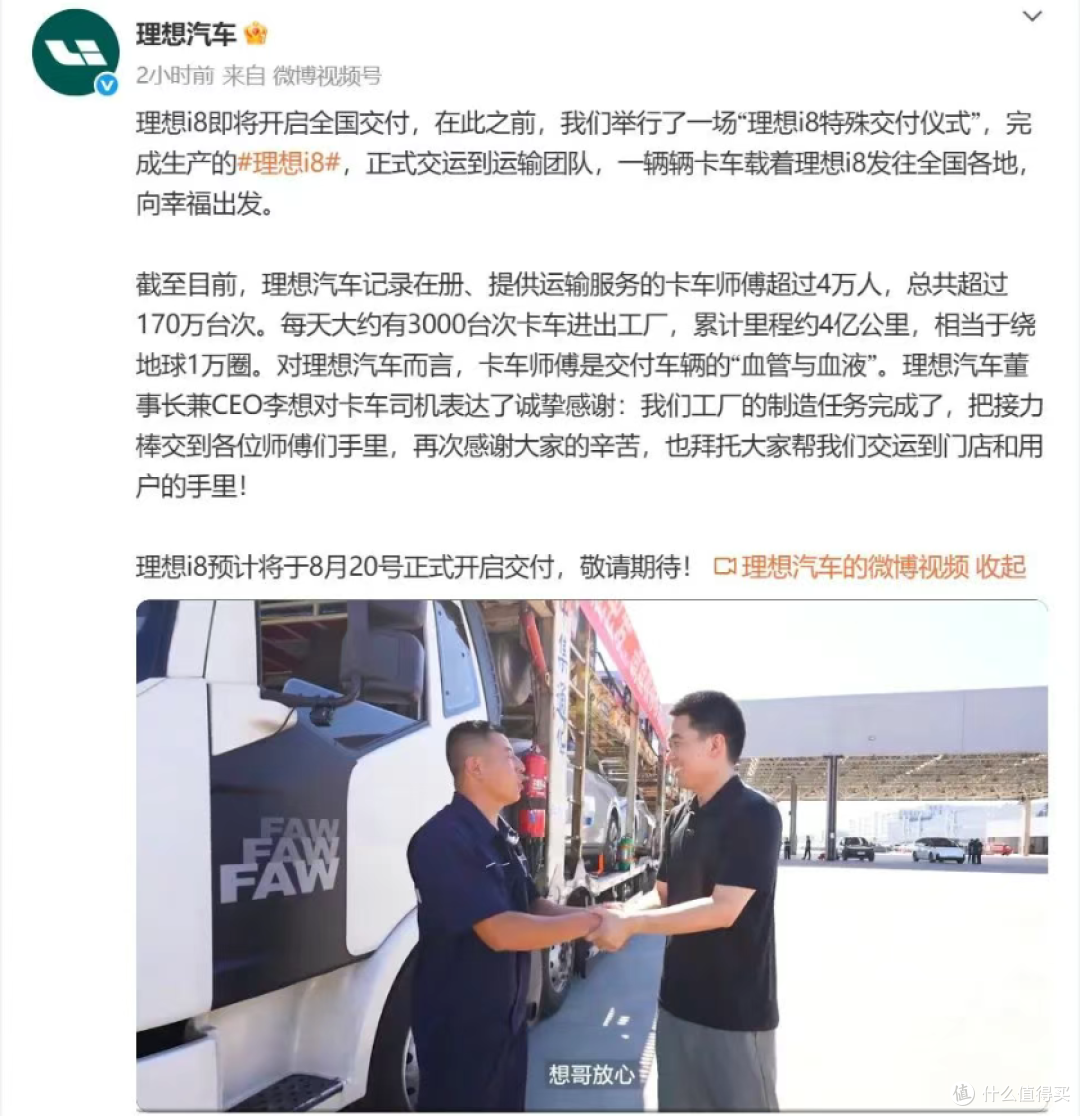 理想i8交付,李想请乘龙卡车司机吃饭:碰一杯,现实中就不碰了