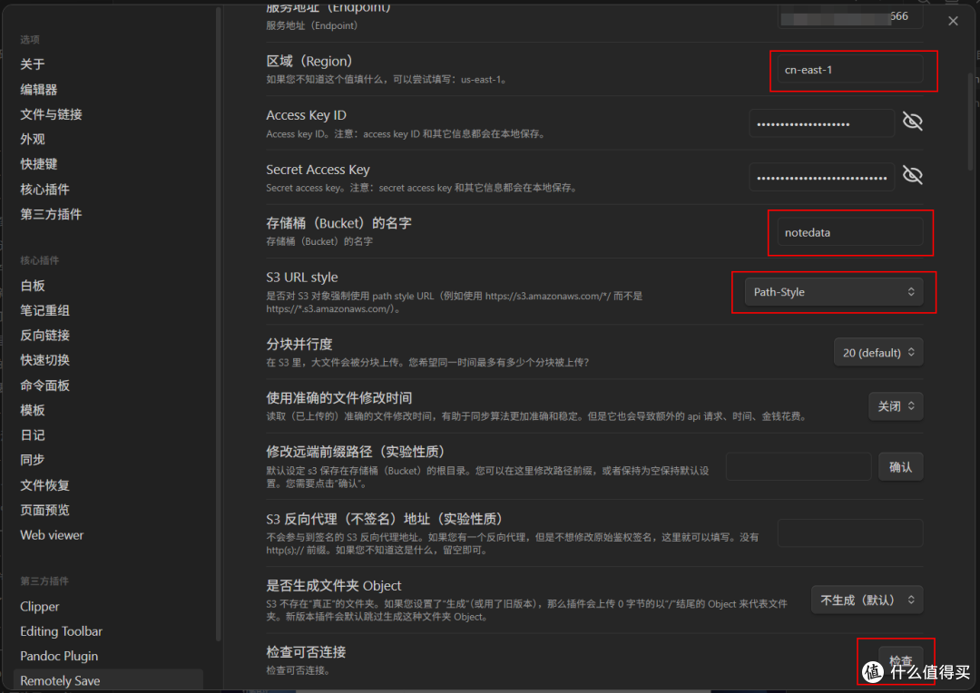 终于搞定了Obsidian+Remotely Save插件配合Minio多端同步