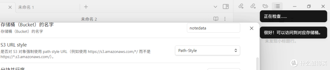 终于搞定了Obsidian+Remotely Save插件配合Minio多端同步