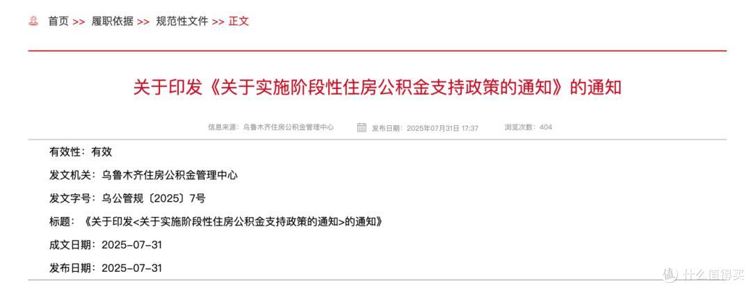 重磅!公积金迎来新一轮“大调整”,9月1日起执行