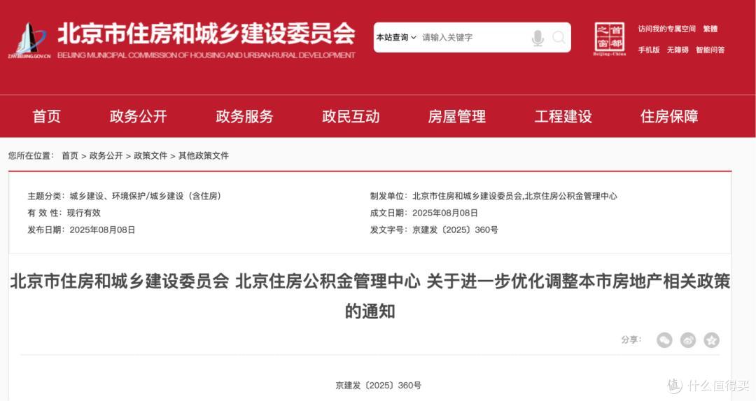 重磅!公积金迎来新一轮“大调整”,9月1日起执行