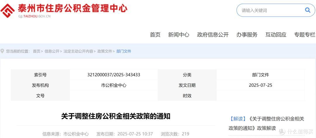 重磅!公积金迎来新一轮“大调整”,9月1日起执行