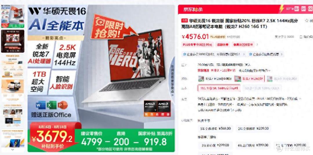 学习、创作、游戏全适配,华硕无畏16 2025暑期到手仅3679元