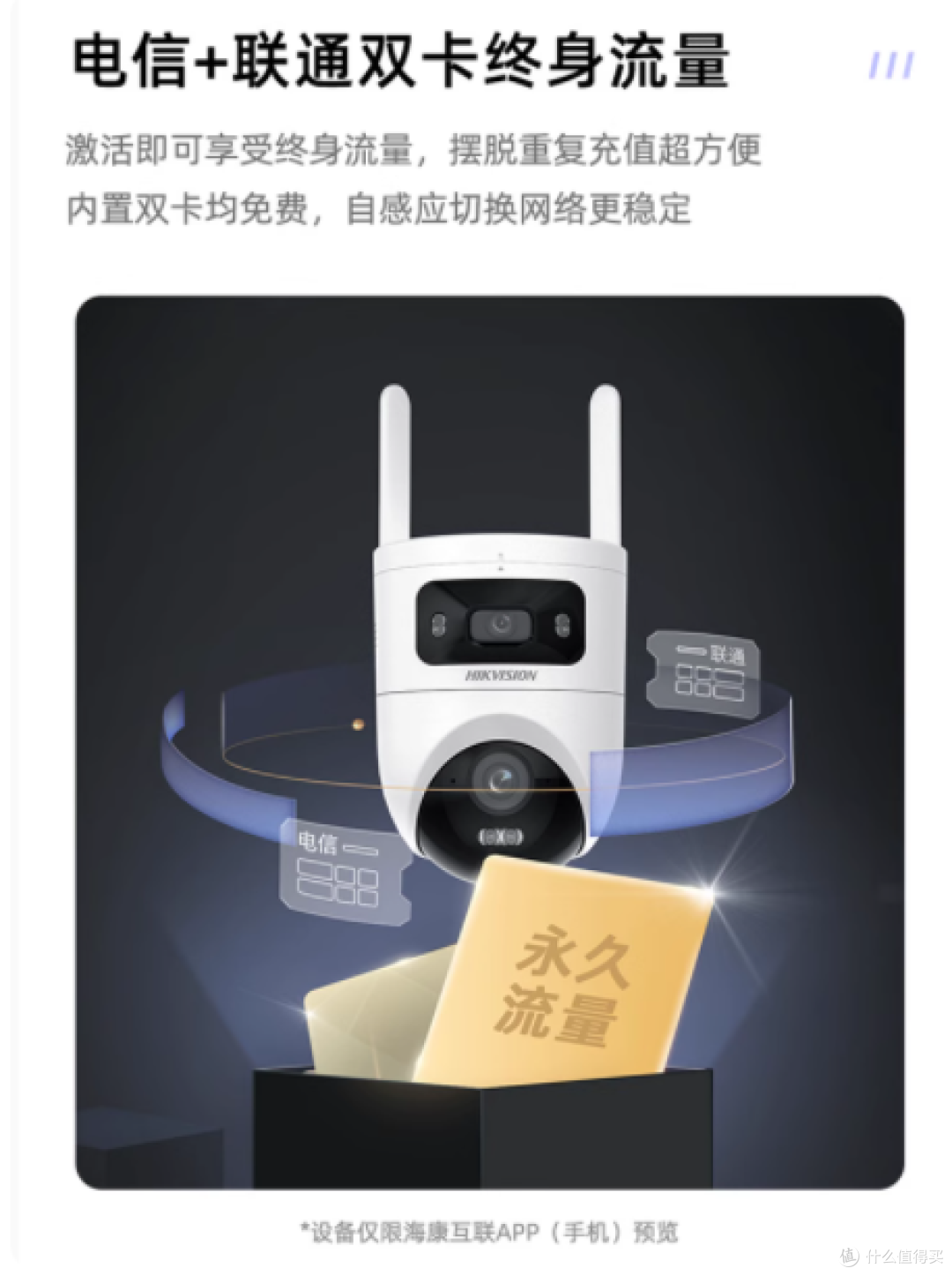 海康威视 4G 监控摄像头：无电无网也能实现 360 无死角守护
