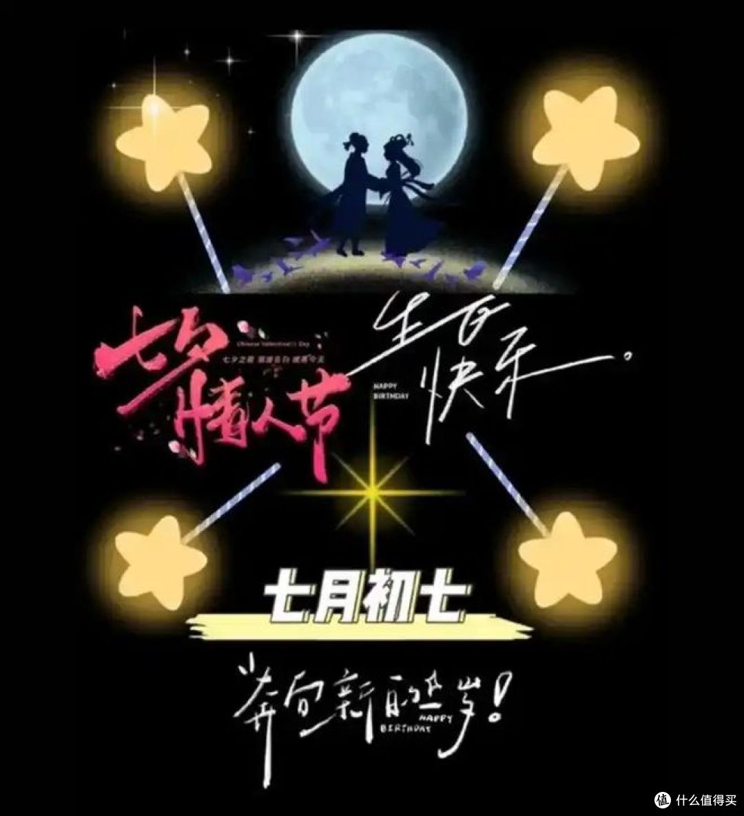 情侣党如何过七夕情人节,看这里!