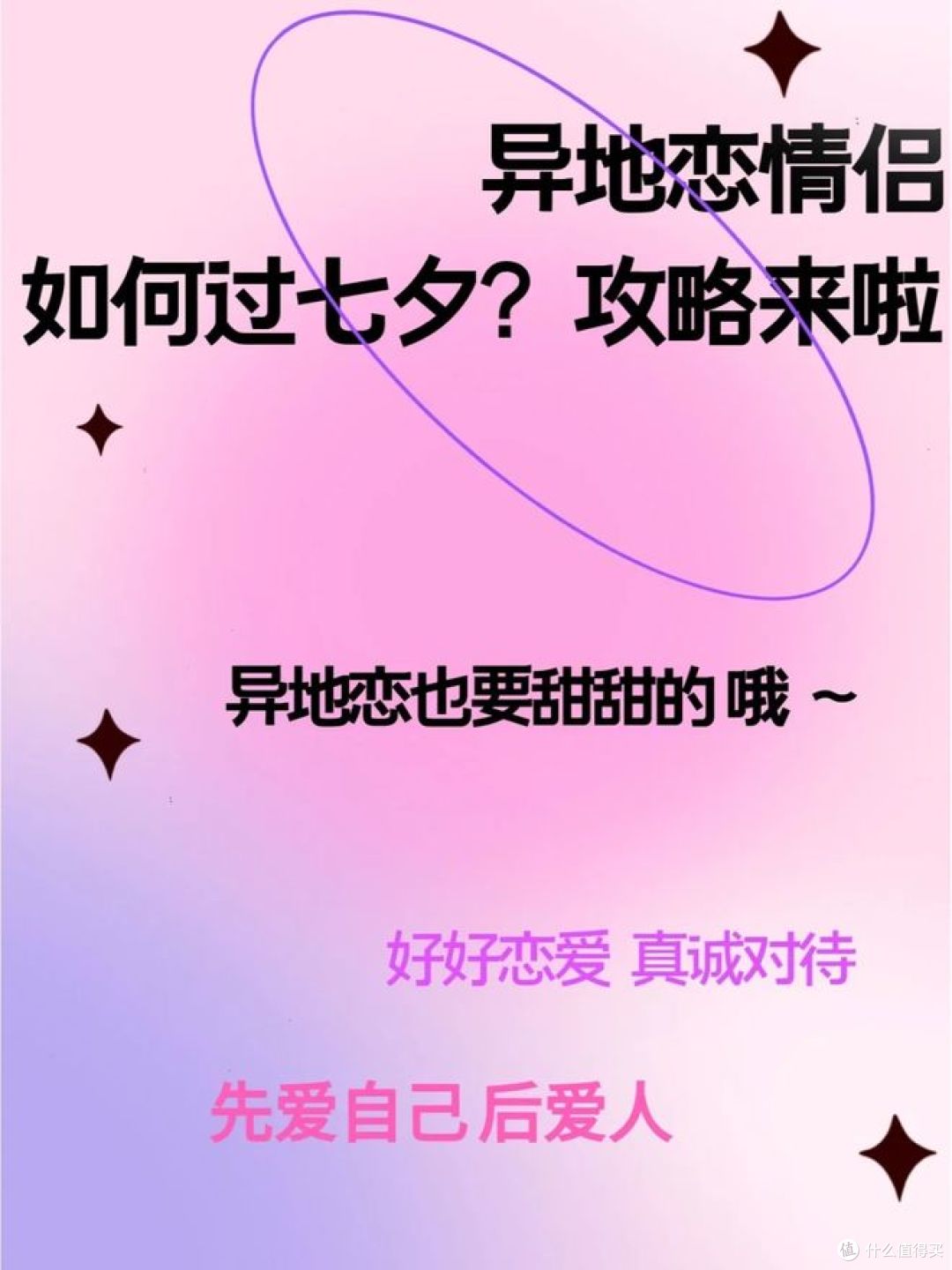 异地恋七夕情人节如何过?看这里!