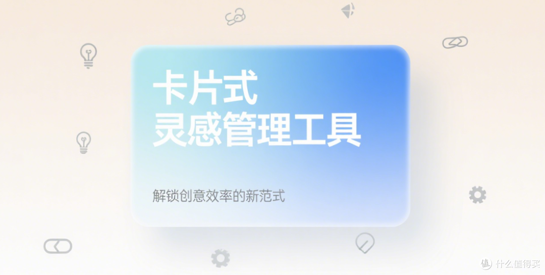 卡片式灵感管理工具:解锁创意效率的新范式