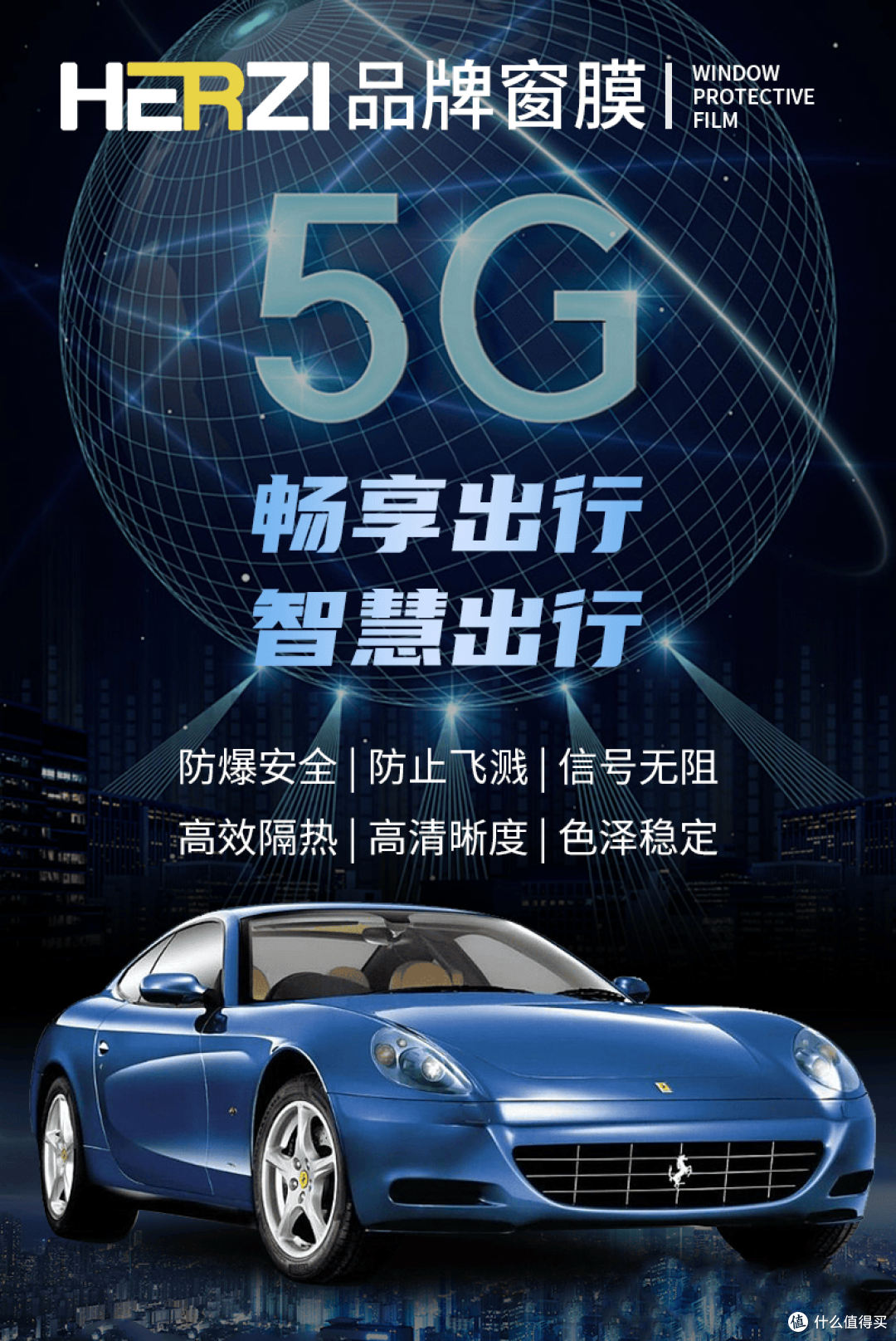探索智能出行新境界：5G太阳膜，让未来驾驶触手可及！