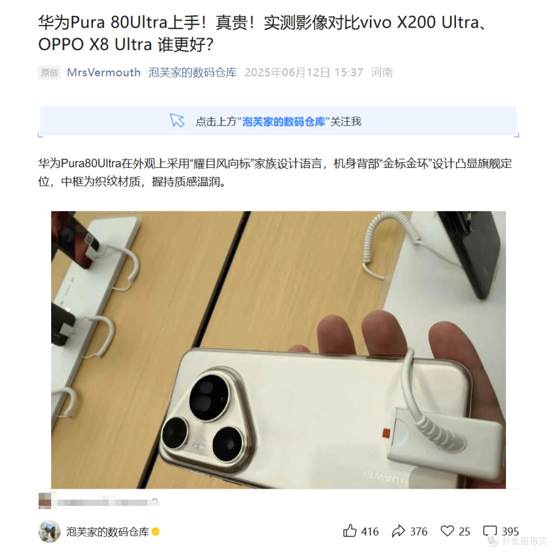 显示麒麟9020了 主打影像的华为Pura 80U对比OV的ultra如何？