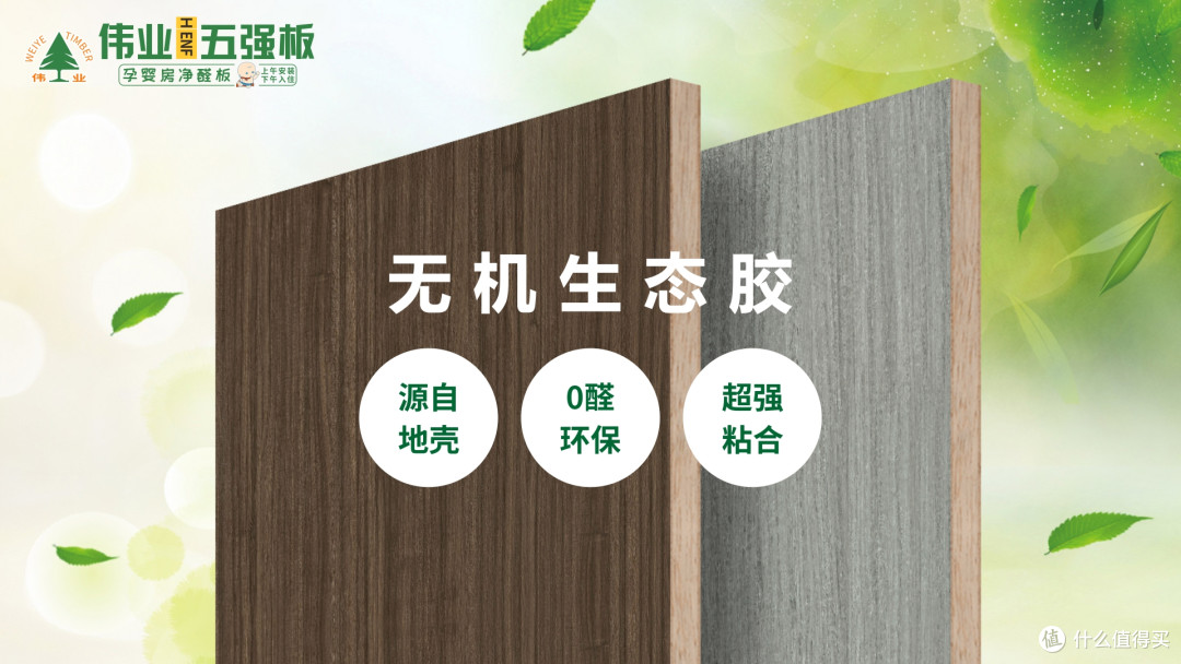 地壳里的“胶”有多强?伟业五强板+无机生态胶告诉你