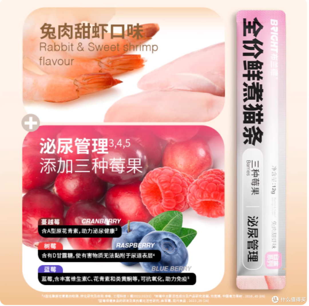 挑食怪秒变干饭猫!布兰德白金猫条 4 种肉香暴击来啦~