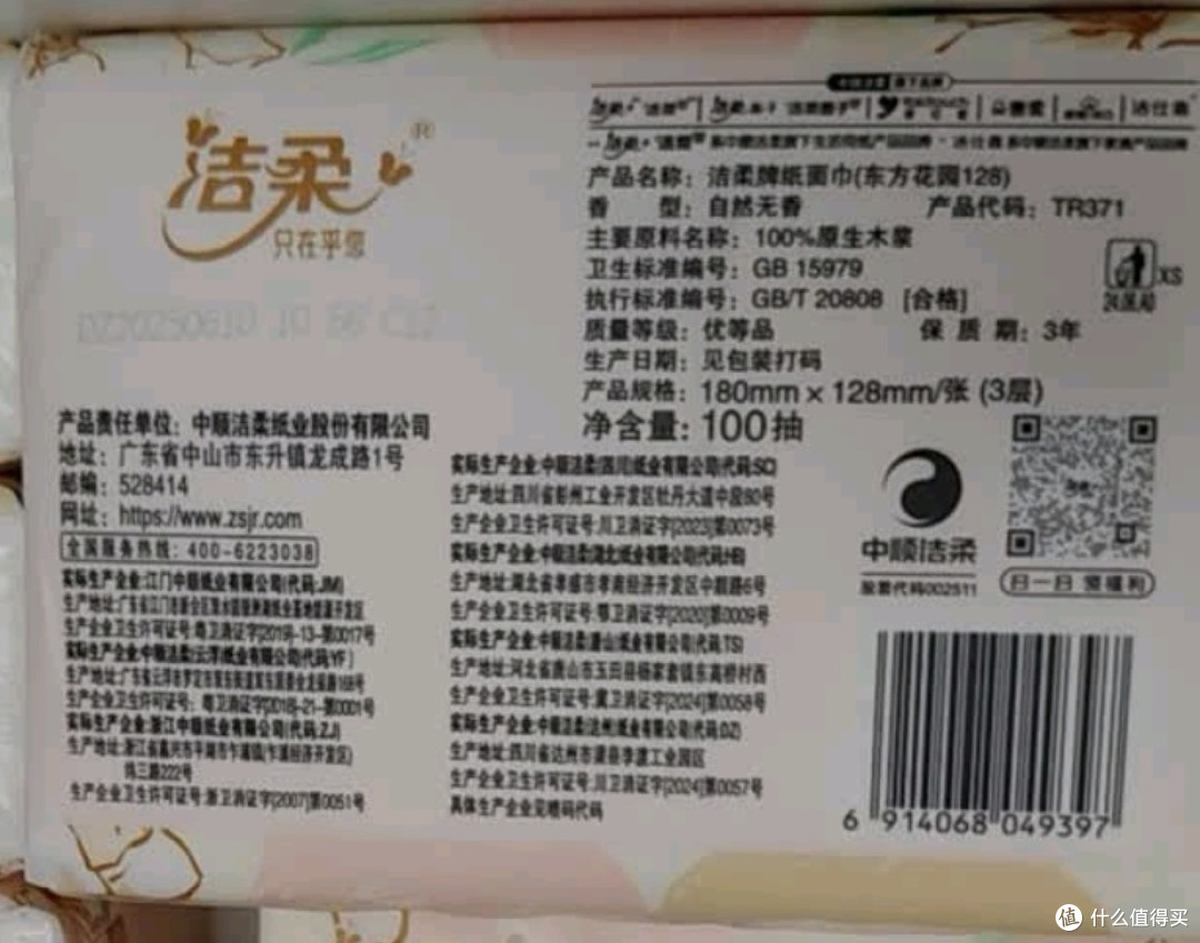 洁柔抽纸,湿水不易破?