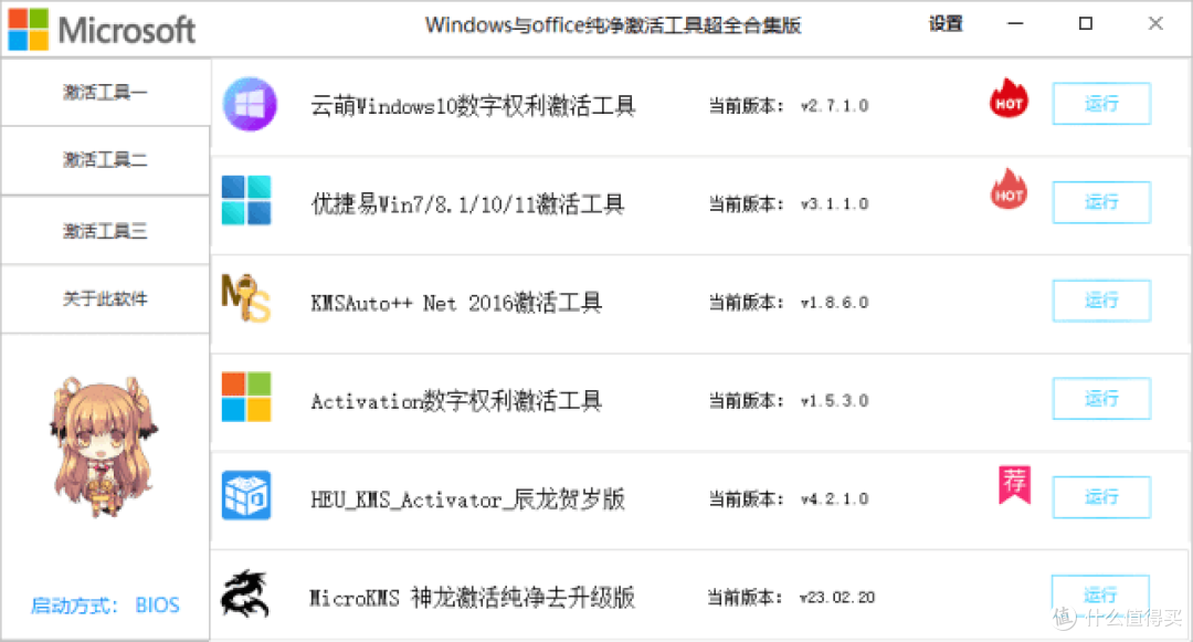 Windows/Office激活工具合集：一站式激活解决方案