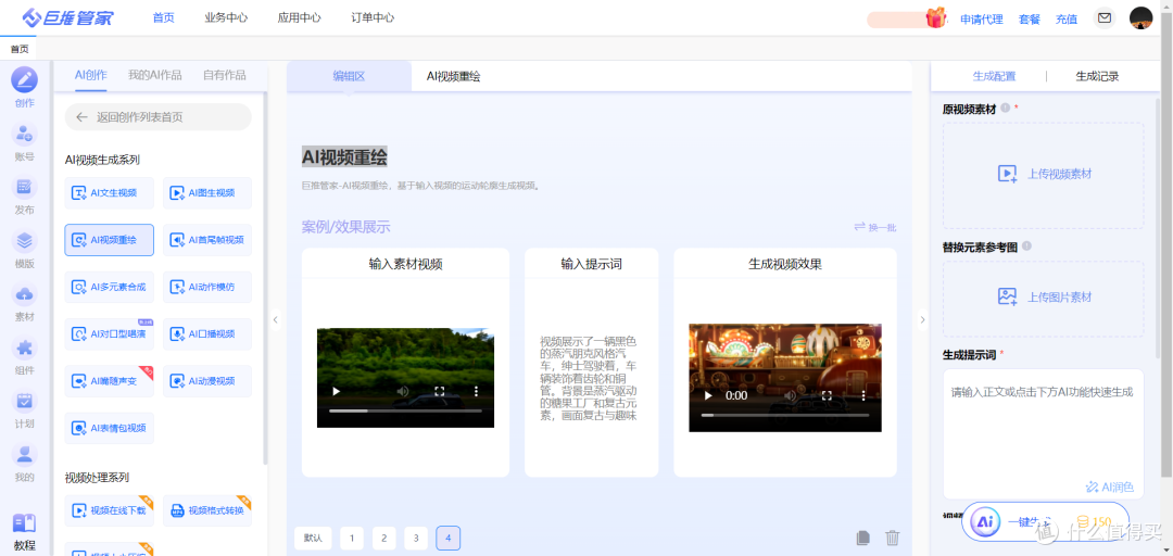 AI视频重绘软件技术新突破:这三款神器让你秒变“视频魔术师”!