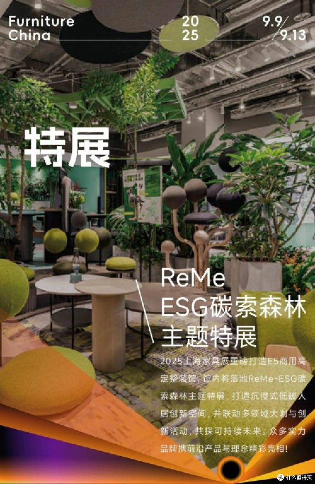 家居盛典九月启幕,摩登上海设计周定义设计无限可能