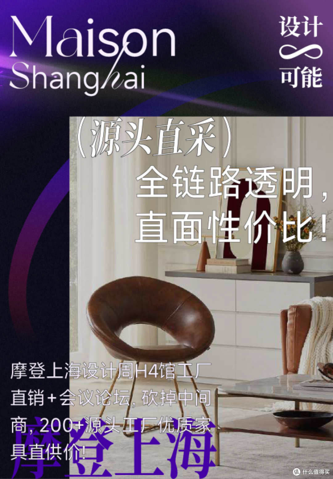 家居盛典九月启幕,摩登上海设计周定义设计无限可能