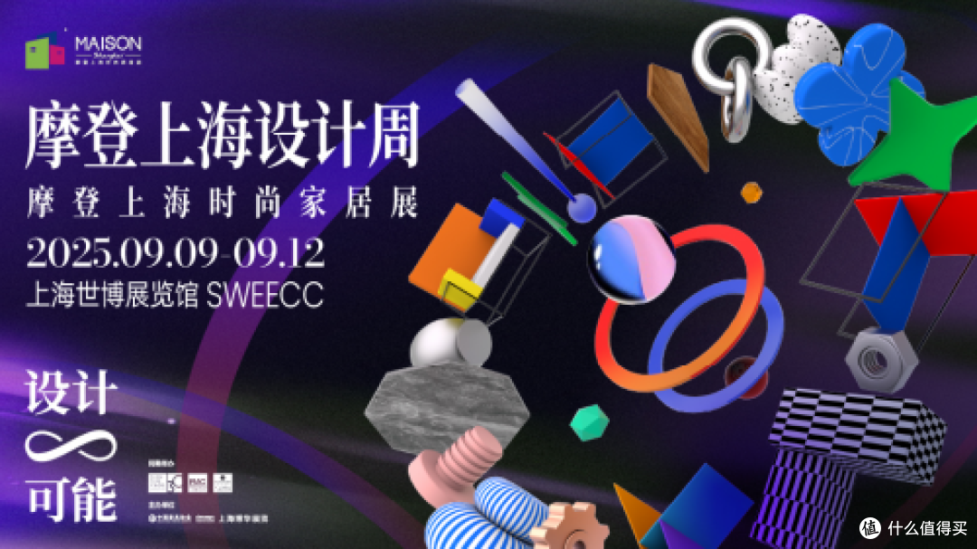 家居盛典九月启幕,摩登上海设计周定义设计无限可能