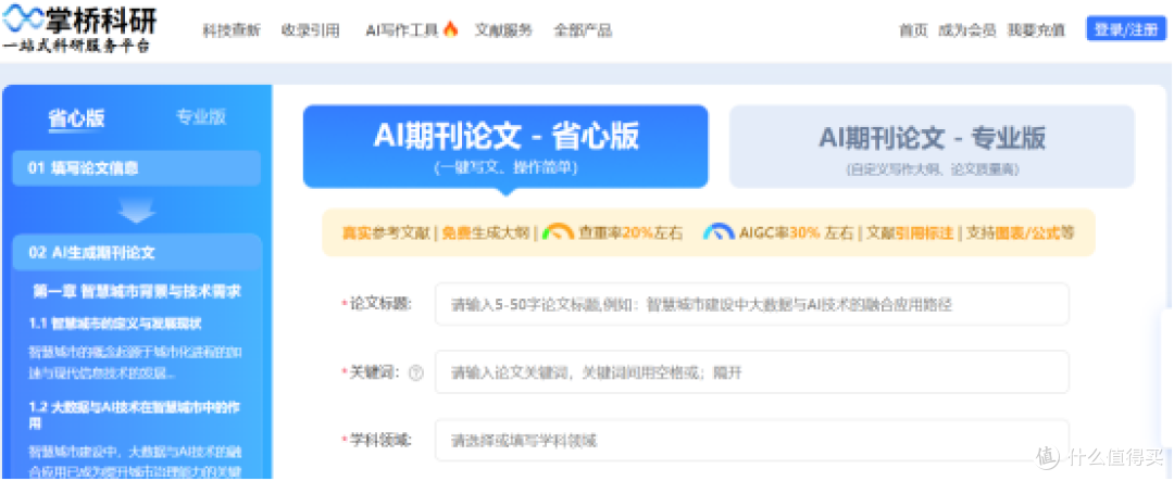 这8款AI论文生成工具测评,分分钟搞定期刊论文初稿