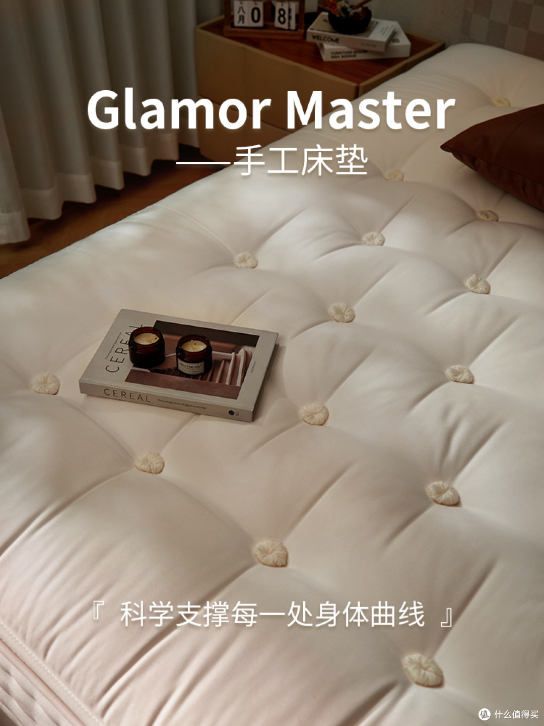 GlamorMaster手工床垫|科学支撑每一处身体曲线
