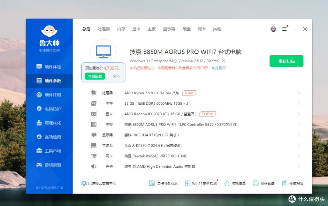 装机不用挑,就选电竞雕,技嘉B850M AORUS PRO WIFI7主板装机实测