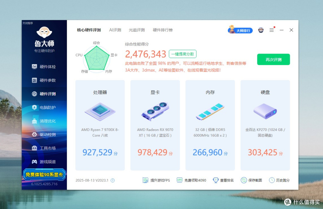 装机不用挑,就选电竞雕,技嘉B850M AORUS PRO WIFI7主板装机实测