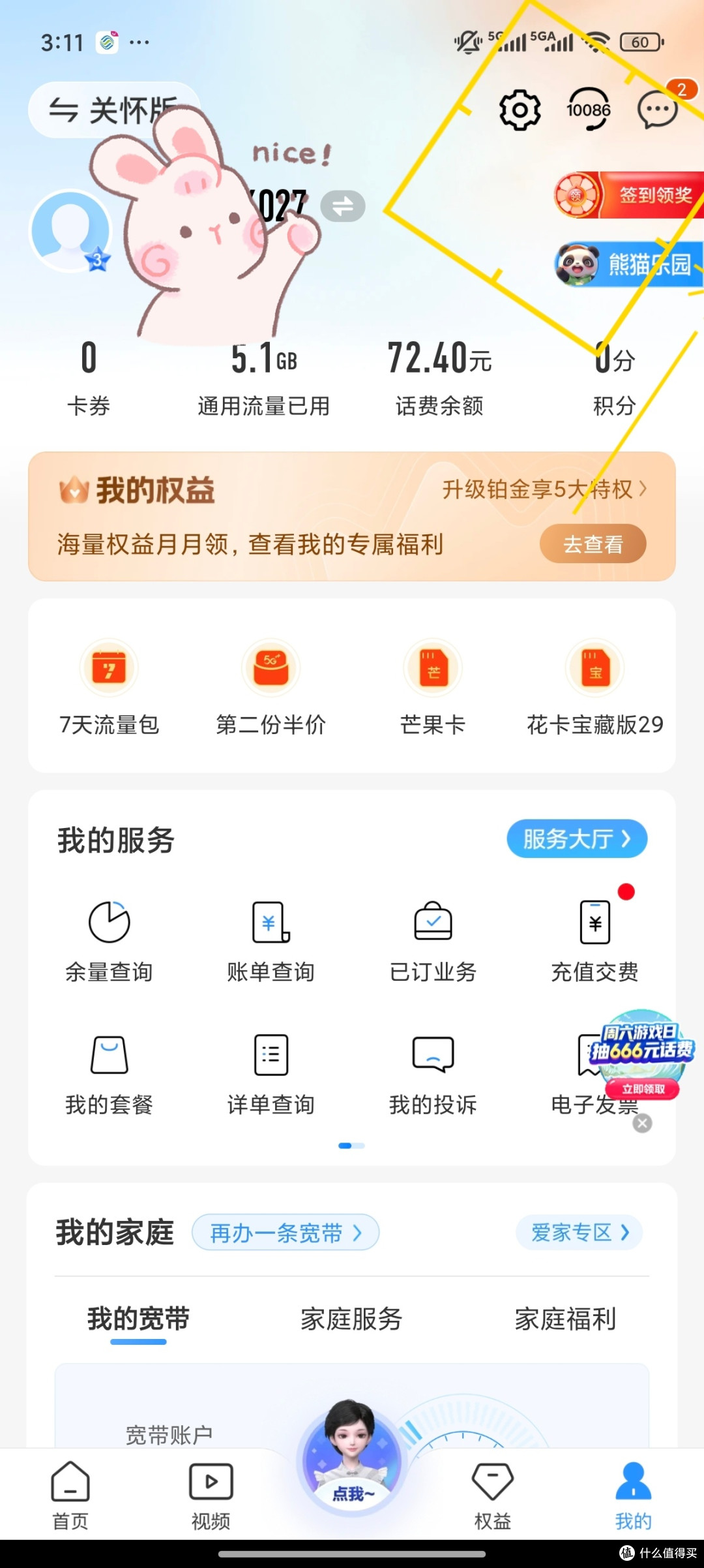 手把手教你办理中国移动 8 元套餐,轻松实现话费自由