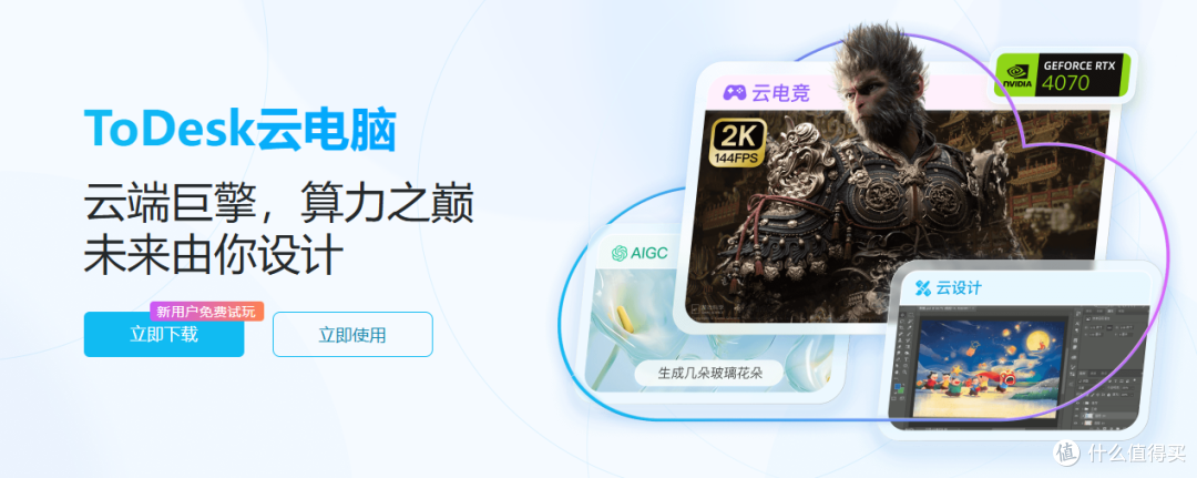 云电脑vs传统PC:ToDesk青椒云等3A游戏与AI训练的成本与性能对比