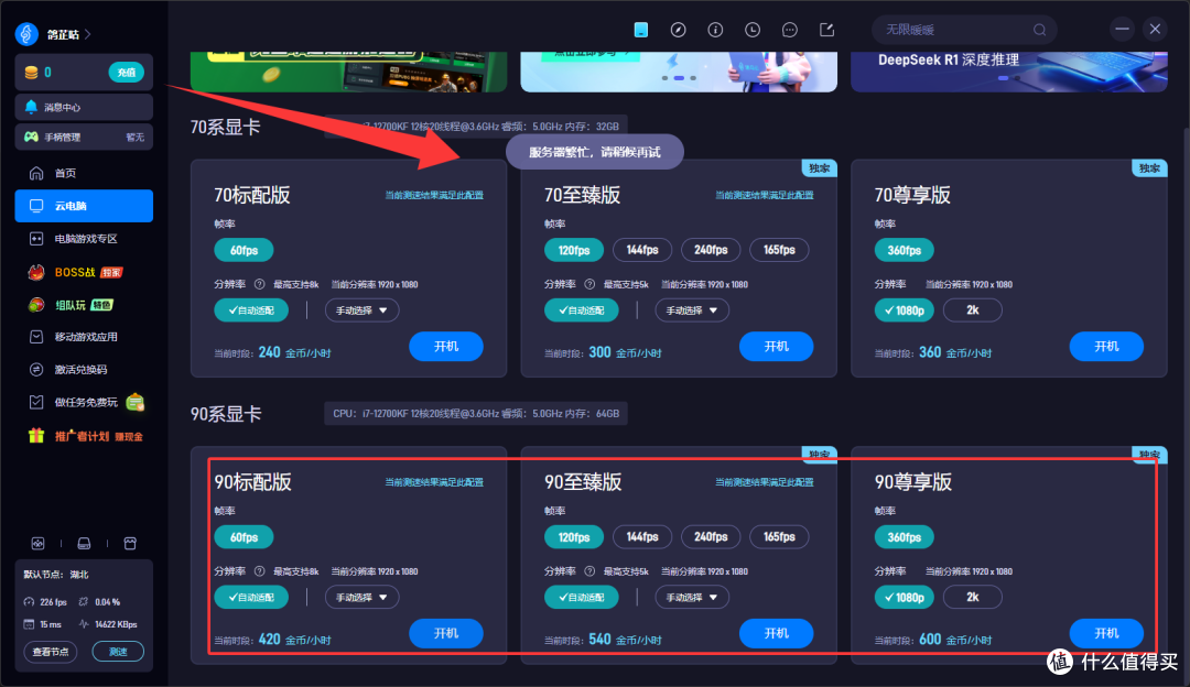 云电脑vs传统PC:ToDesk青椒云等3A游戏与AI训练的成本与性能对比
