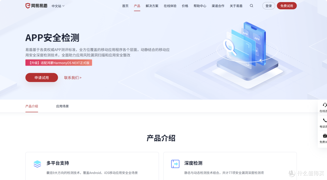 保护APP：十大安全检测与加固平台推荐