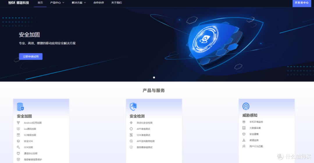 保护APP：十大安全检测与加固平台推荐