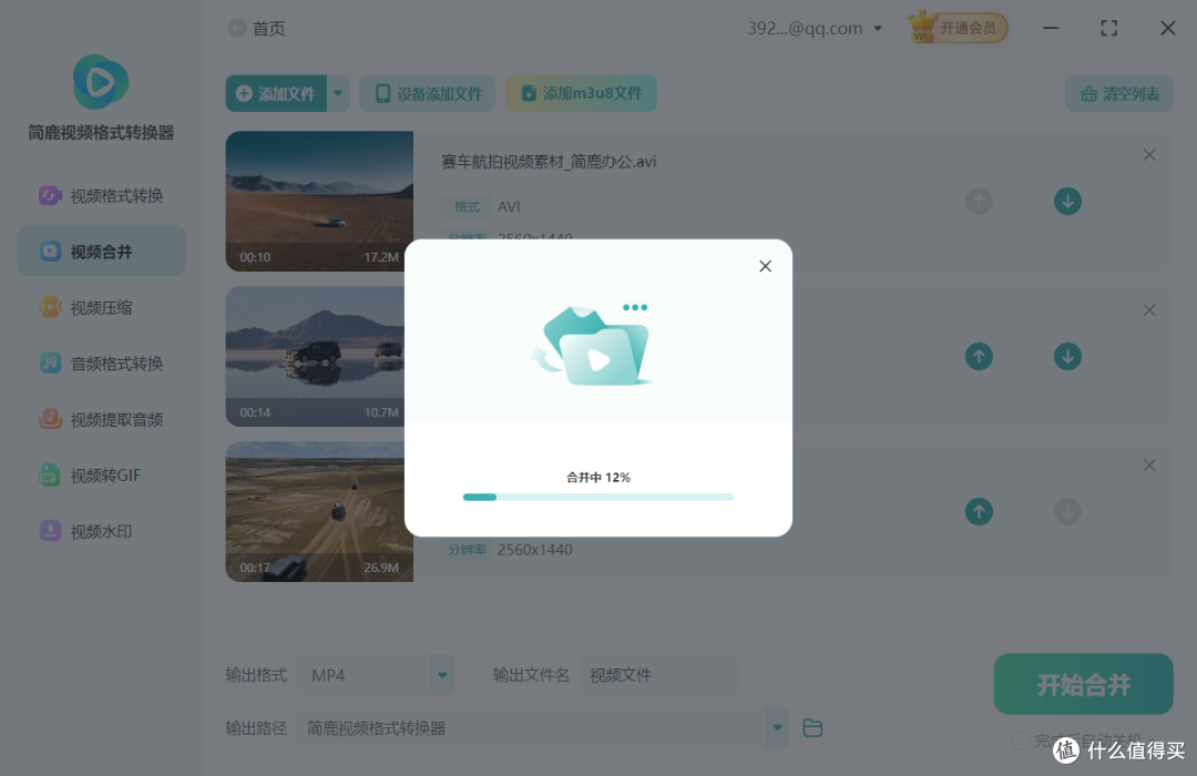 开始合并视频文件