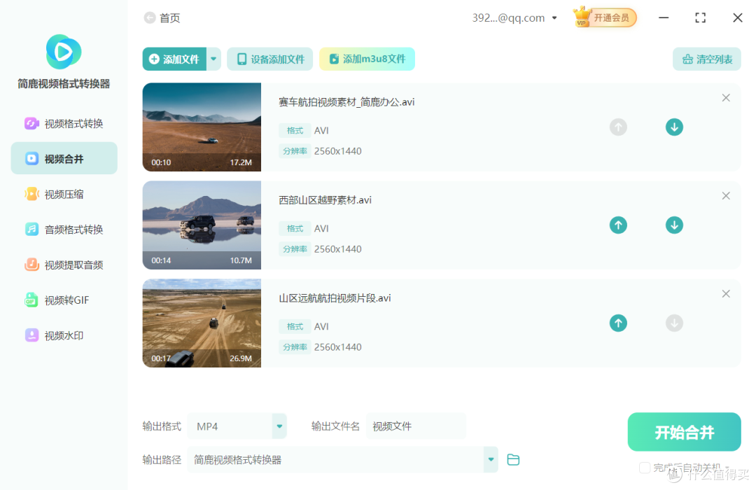 调整视频播放顺序