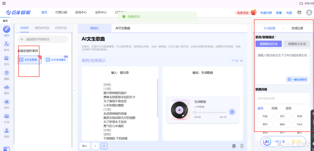 文字生成歌曲在线工具操作流程解析